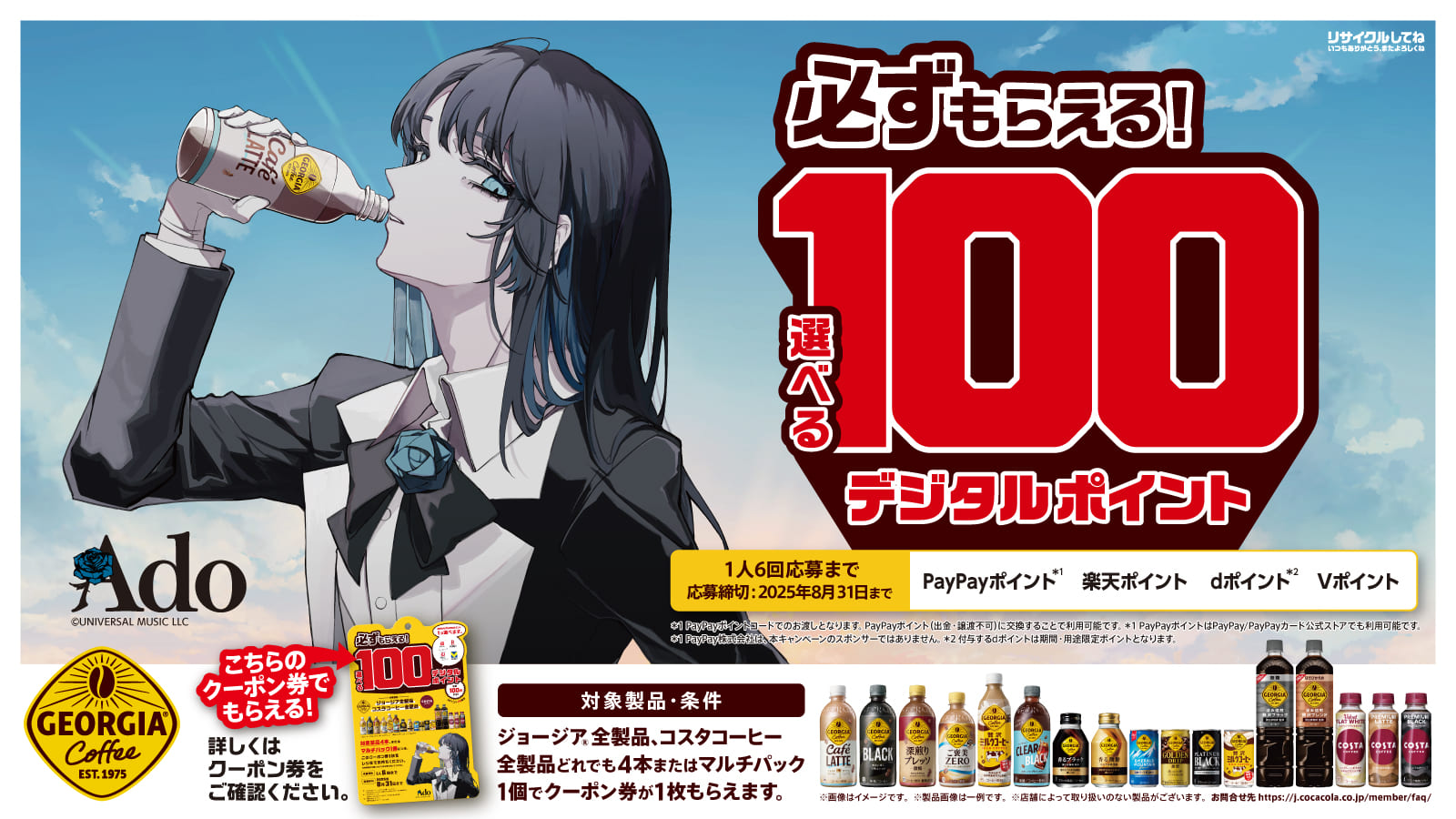 ジョージア SMDDニアパックプロモーション
